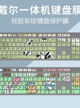 适用于戴尔KB216有线MS116成就3710一体机电脑12代i3-12100键盘膜