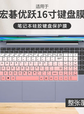 适用宏碁Acer优跃16笔记本16寸电脑N23J6硅胶键盘膜非凡Go Fun套