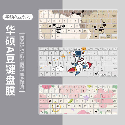 华硕硅胶键盘膜凹凸键位防尘防水