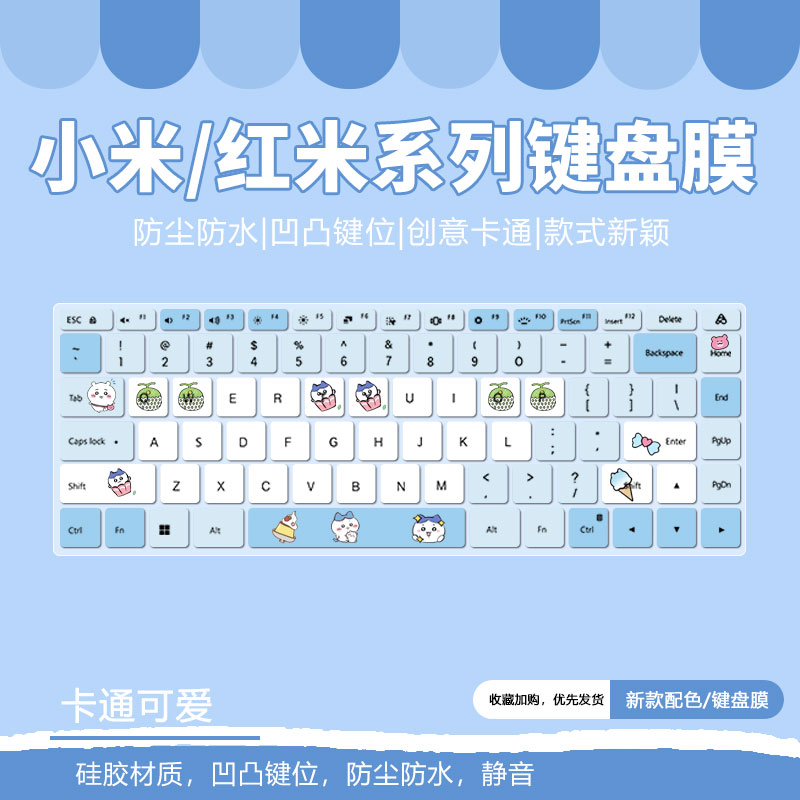 小米卡通键盘膜防尘防水柔软硅胶