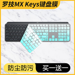 适用Logitech罗技MX keys键盘保护膜双模按键Craft防水套for mac