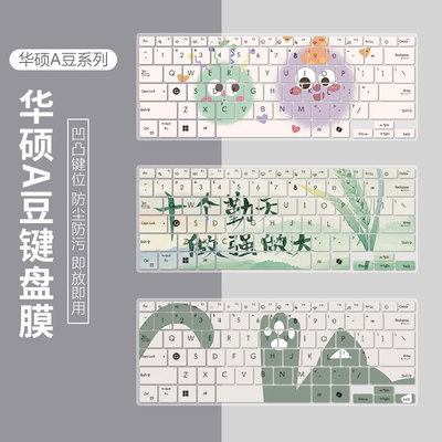 华硕硅胶键盘膜凹凸键位防尘防水