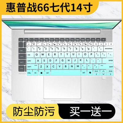 惠普战66七代14寸键盘膜防尘硅胶
