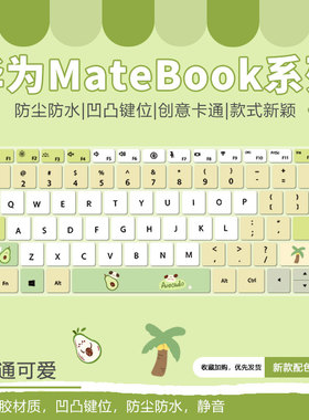 适用华为MateBook 14 酷睿Ultra轻薄本电脑14.2寸键盘膜FLMH-16套