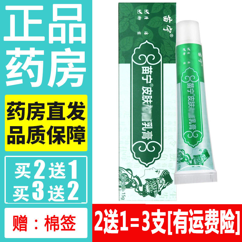 正品苗宁药膏苗药天然草本四季皆宜乳膏皮肤外用蚊虫叮咬软膏