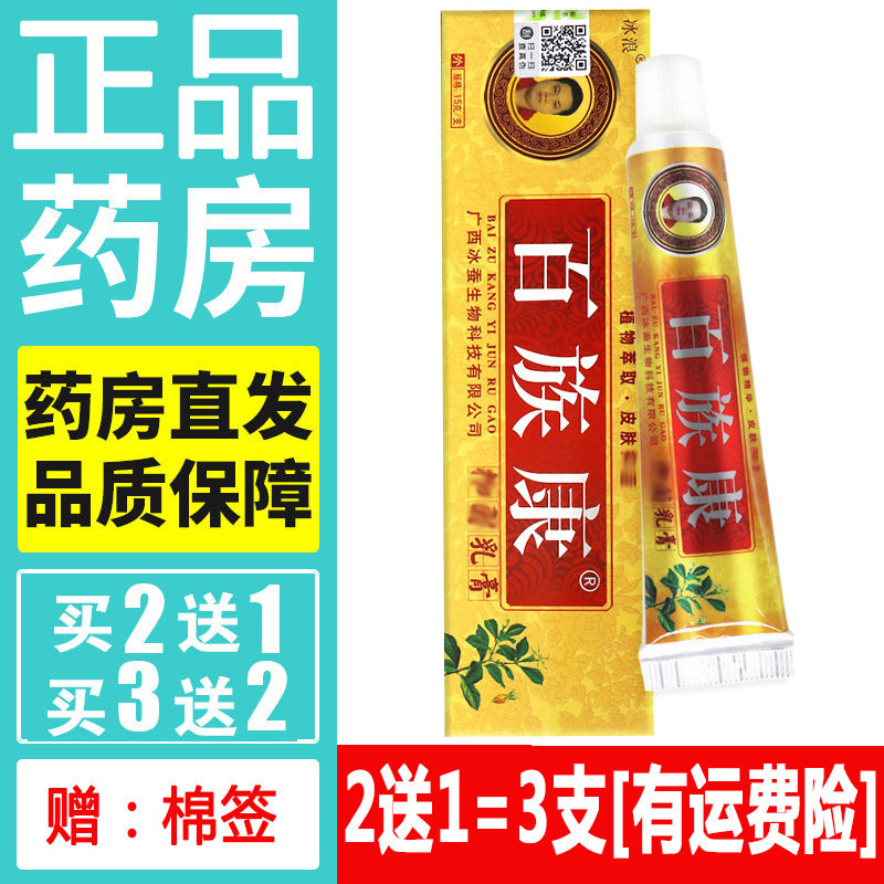 正品冰浪百族康药膏原百毒康天然草本软膏皮肤外用蚊虫叮咬乳膏