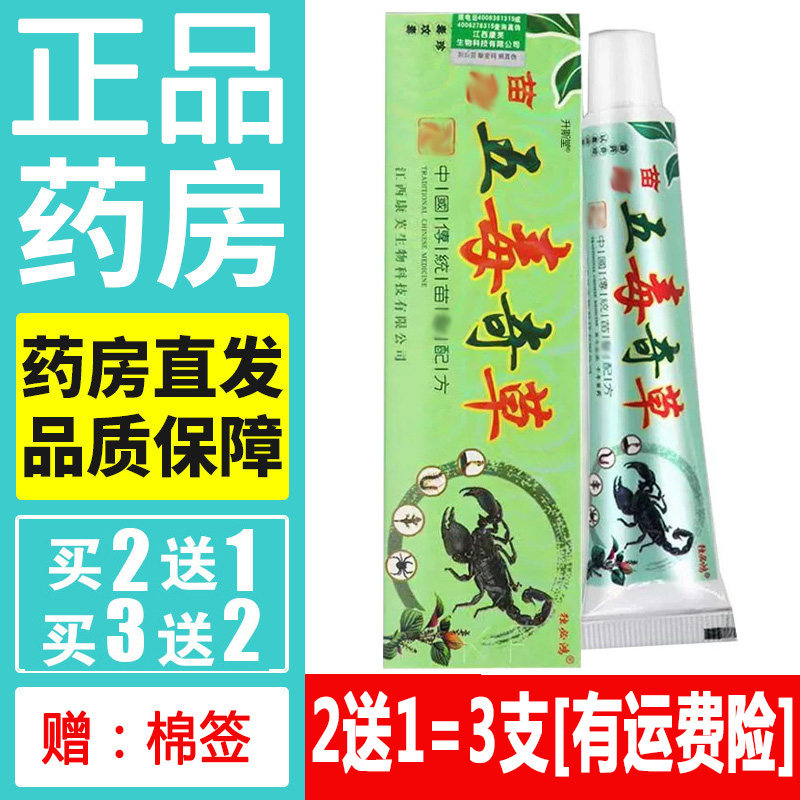正品独必鸿苗药五毒奇草药膏蚊虫叮咬乳膏皮肤外用天然草本软膏
