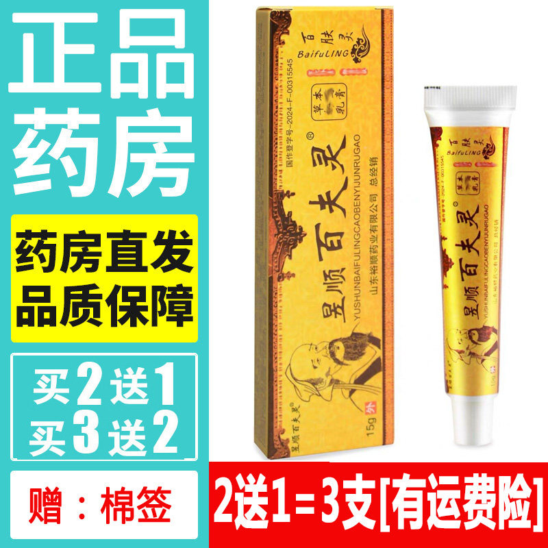 正品昱顺华佗百肤灵药膏天然草本软膏皮肤外用蚊虫叮咬乳膏