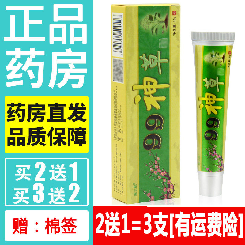 正品独立绝99神草药膏天然草本皮肤外用软膏蚊虫叮咬四季皆宜乳膏