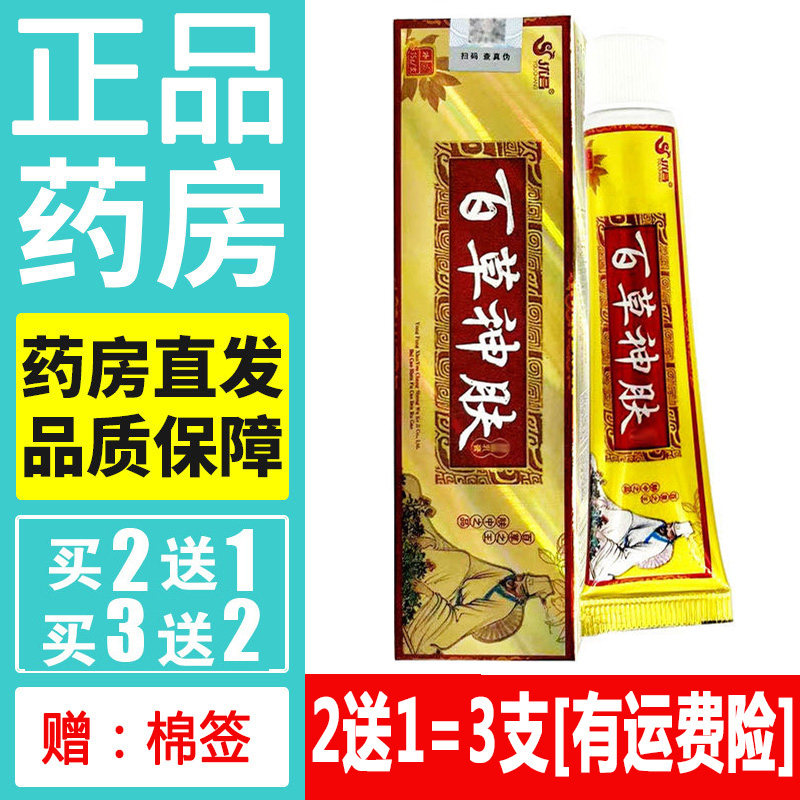正品优昌百草神肤药膏天然草本皮肤外用软膏蚊虫叮咬乳膏