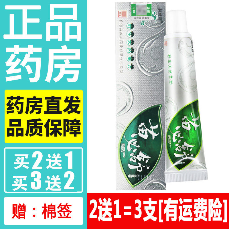 正品铍特舒苗必舒药膏天然草本四季皆宜乳膏皮肤外用蚊虫叮咬软膏