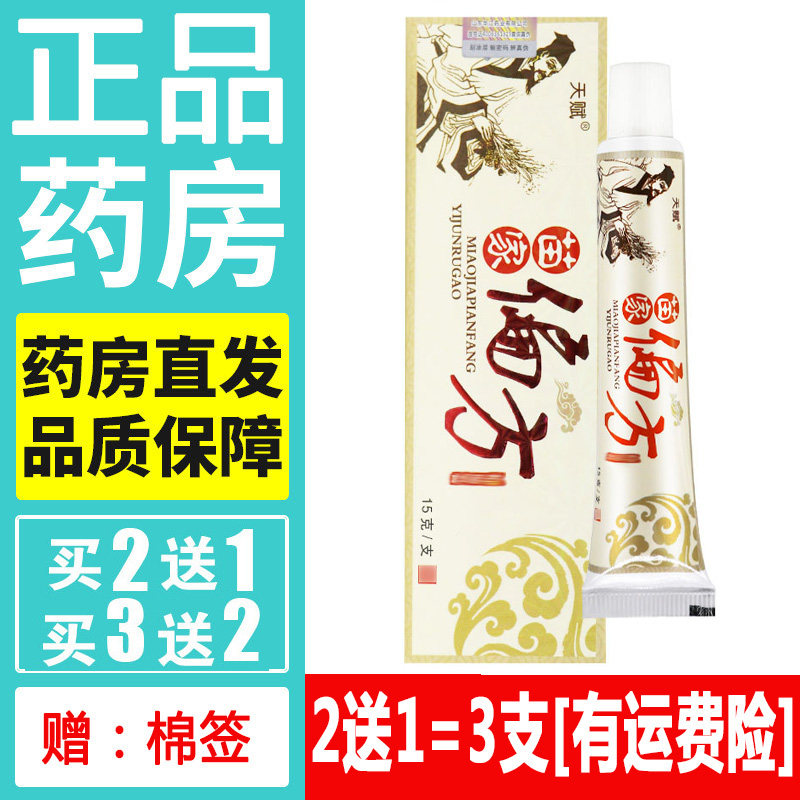 正品天赋苗家偏方药膏天然草本四季皆宜软膏皮肤外用蚊虫叮咬乳膏