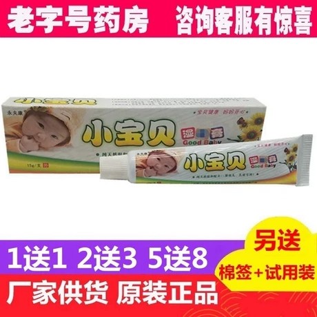 正品永夫康小宝贝药膏草本乳膏婴幼儿童软膏红屁股膏