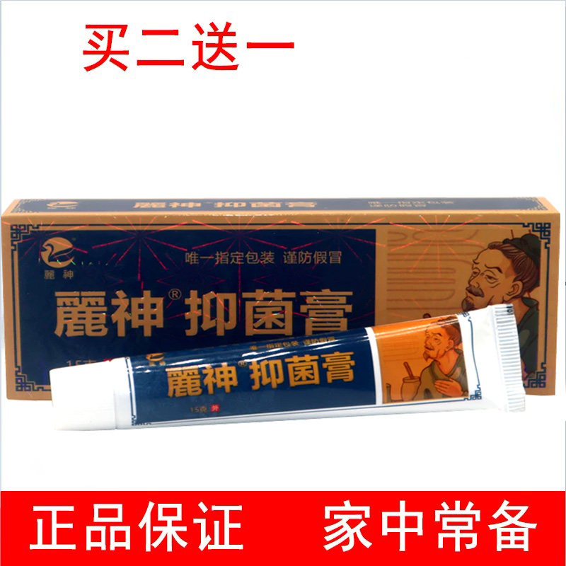 买二送一正品鹿麓神去脚气偏方乳膏脚气膏脚臭烂脚丫
