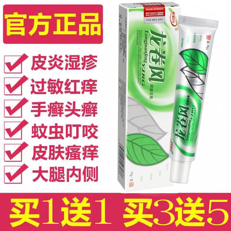 正品护必行龙卷风草本抑菌乳膏御夫王湿疹皮炎皮肤外用舒缓止痒膏