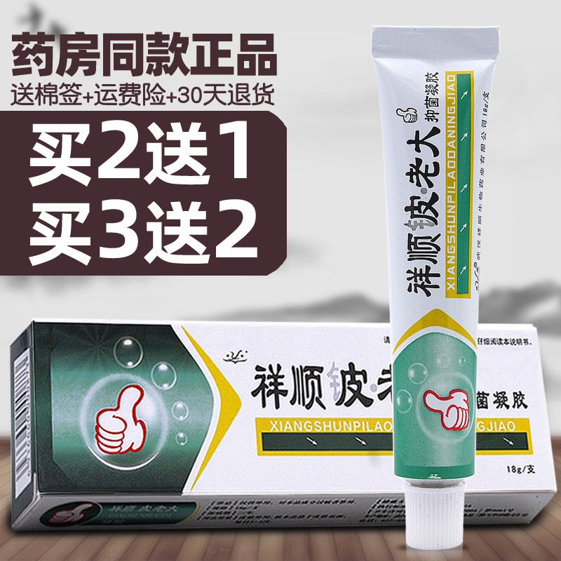 祥顺铍老大凝胶皮老大软膏草本抑/菌乳膏正品止/痒膏药/膏湿/疹