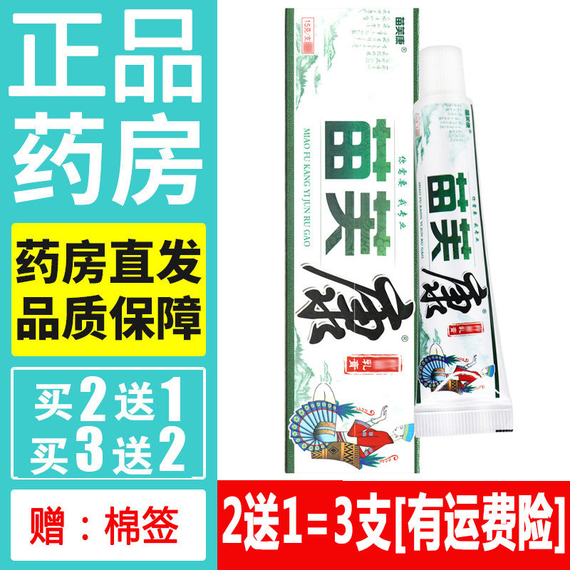 正品苗冠苗芙康药膏天然草本蚊虫叮咬乳膏皮肤外用四季皆宜软膏