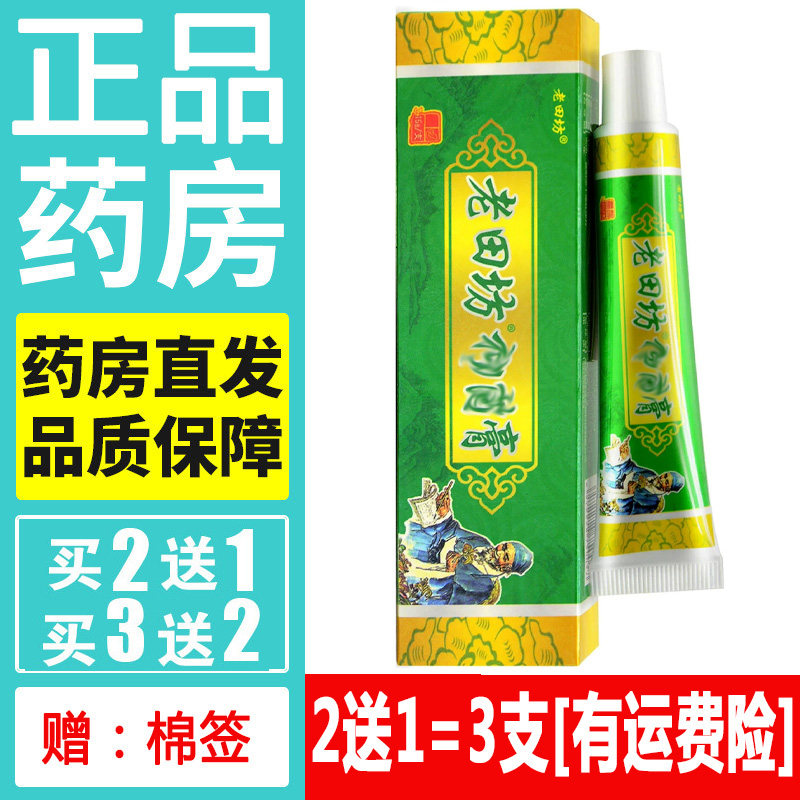 正品老苗坊老苗方药膏老田坊天然草本软膏皮肤外用蚊虫叮咬乳膏