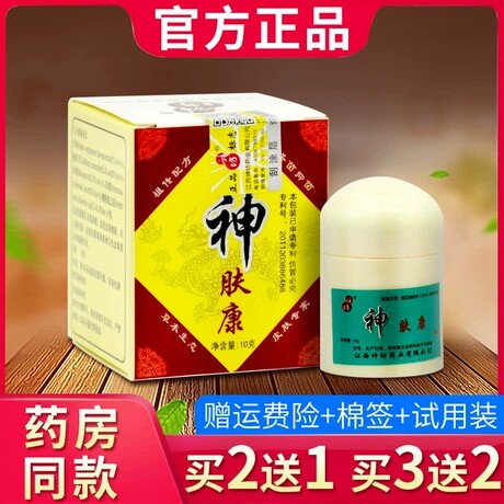 正品神坊神肤康草本乳膏成人皮肤软膏手足体股