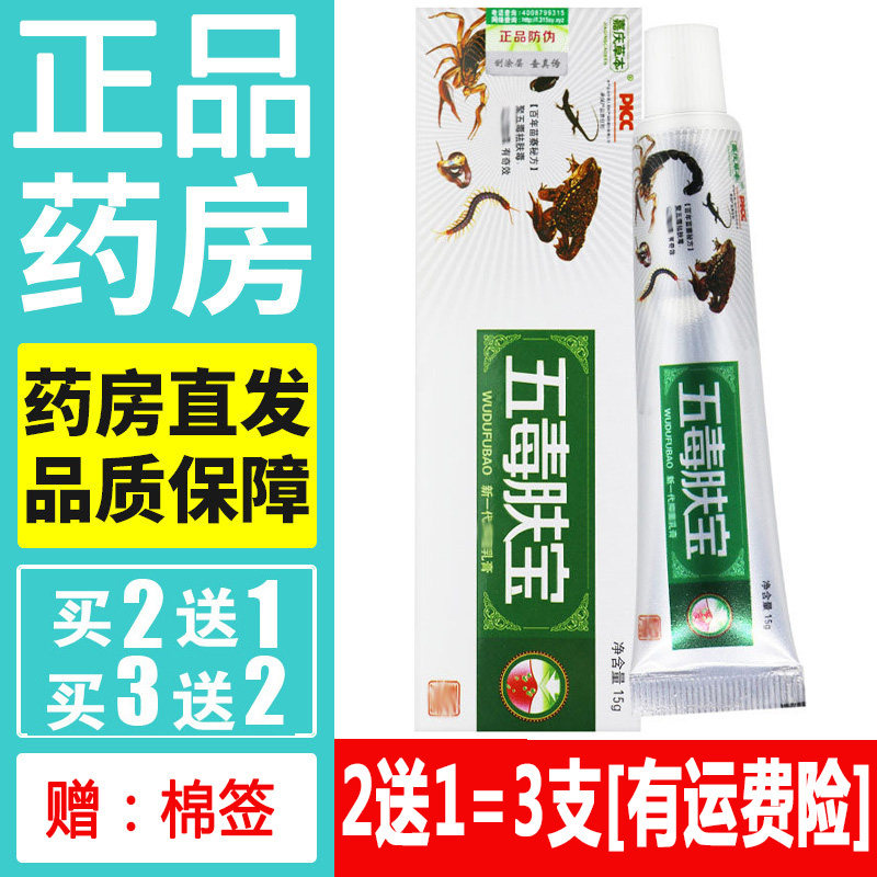 正品嘉庆草本五毒肤宝药膏天然草本蚊虫叮咬乳膏皮肤外用软膏
