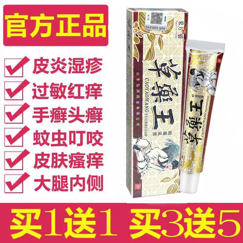 正品东方之骄草药王草本抑菌乳膏温和不刺激皮肤外用舒缓护理止痒