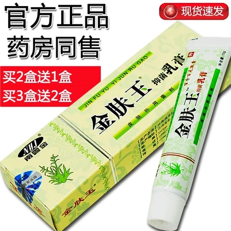 正品南云金金肤王药/膏草本乳膏止痒软膏蚊虫叮咬湿浑身痒红疙瘩