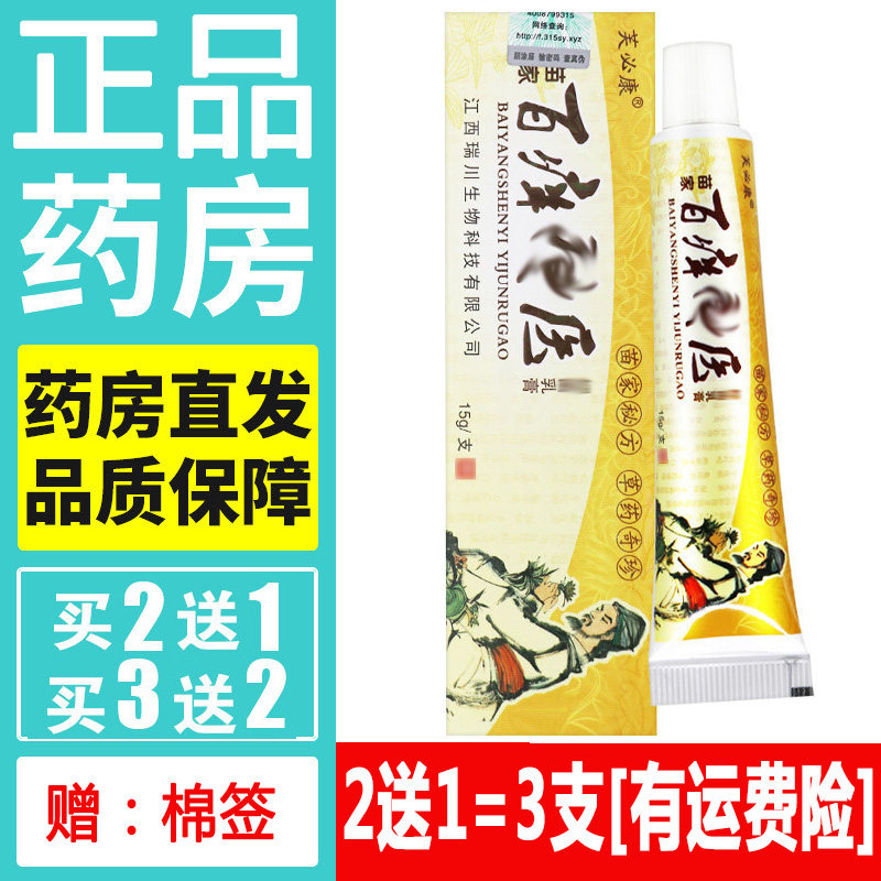 正品芙必康百痒神益药膏天然草本蚊虫叮咬乳膏皮肤外用软膏