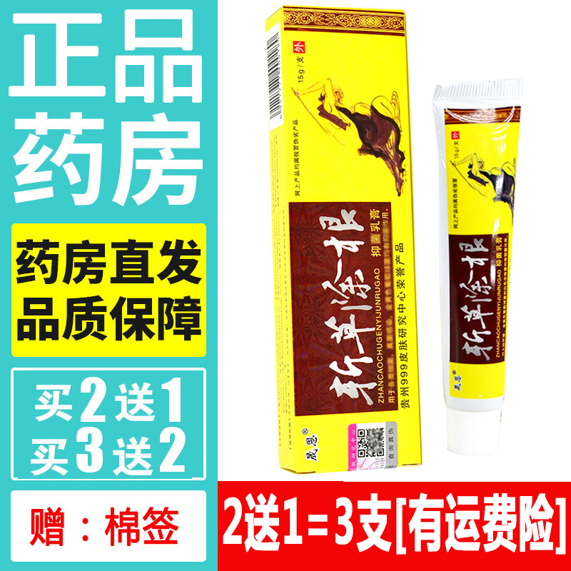 斩草除根药膏贵州晟恩斩草除根抑菌草本乳膏正品皮肤膏包邮