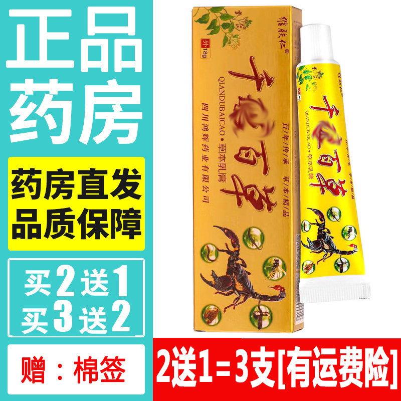 正品维肤仁千毒百草药膏天然草本蚊虫叮咬乳膏皮肤外用软膏