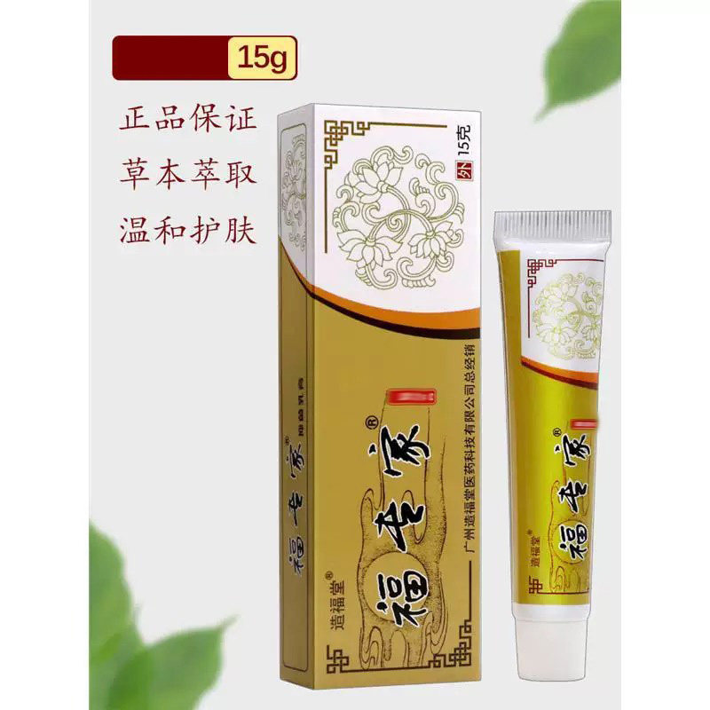 正品福专家乳膏软膏广州造福堂老专家乳膏膏老专家药膏