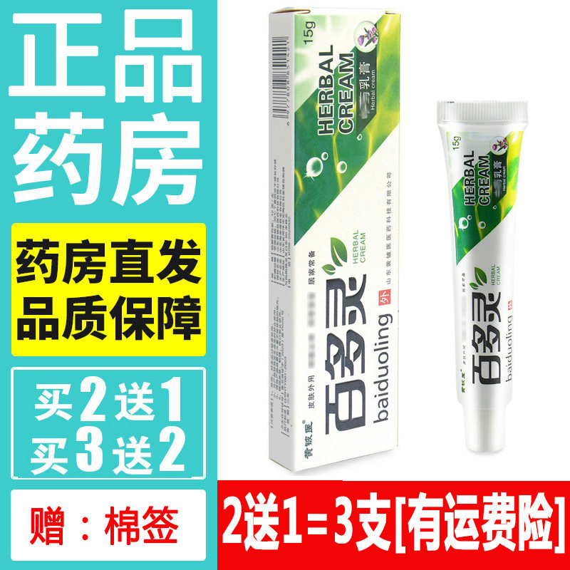 正品黄铍医百多灵药膏天然草本蚊虫叮咬乳膏皮肤外用软膏