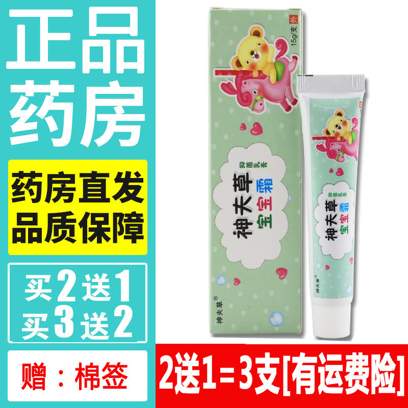 正品神夫草宝宝霜药/膏婴幼儿童抑/菌乳膏宝宝湿/疹红屁股草本