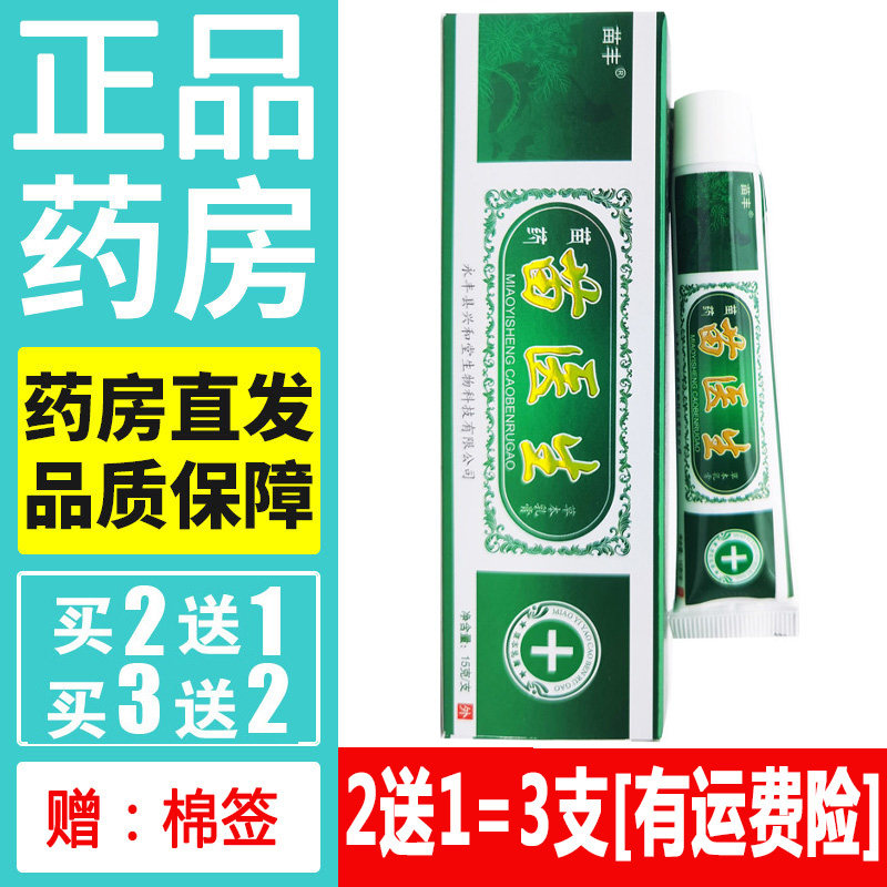 正品苗丰苗医生药膏苗药皮肤外用软膏天然草本蚊虫叮咬乳膏