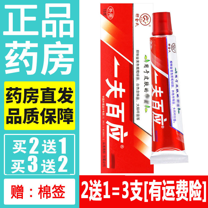 正品卯金氏一夫百应药膏天然草本蚊虫叮咬乳膏皮肤外用软膏