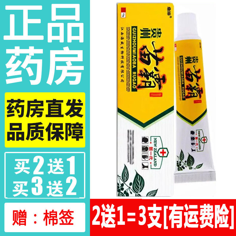正品鼎沛贵州苗霸药膏蚊虫叮咬乳膏皮肤外用天然草本软膏