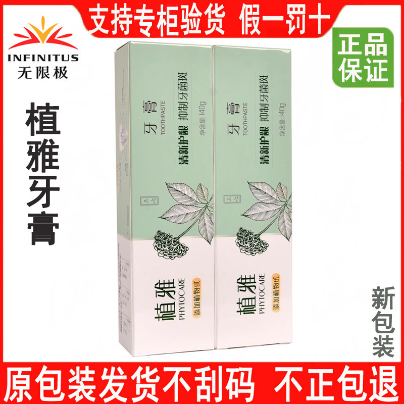 无限极植雅薄荷味2支装清洁牙膏