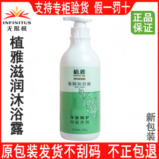 无限极植雅滋润沐浴露绵密泡沫洗澡植物藻参蜜精华清洁肌肤不干燥