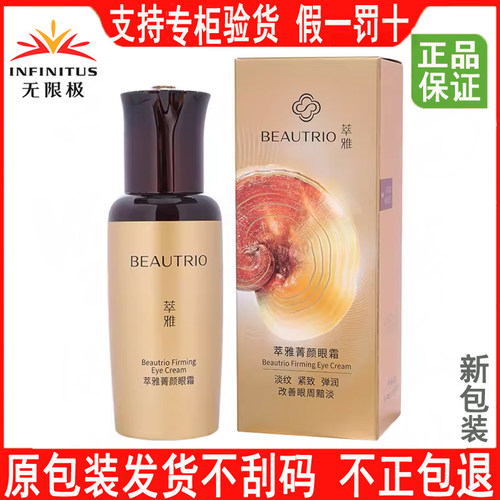 无限极萃雅菁颜眼霜20克护肤品