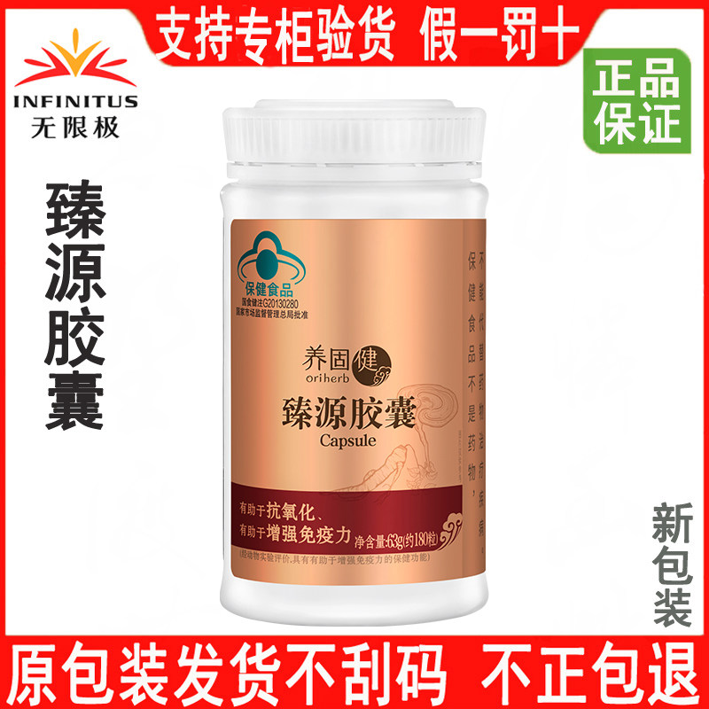 无限极灵芝皇胶囊正品约180粒图片