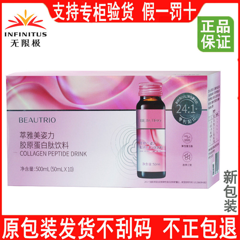 无限极胶原蛋白口服液美姿力果味饮料10支装水解豆肽果酸肌肤弹性