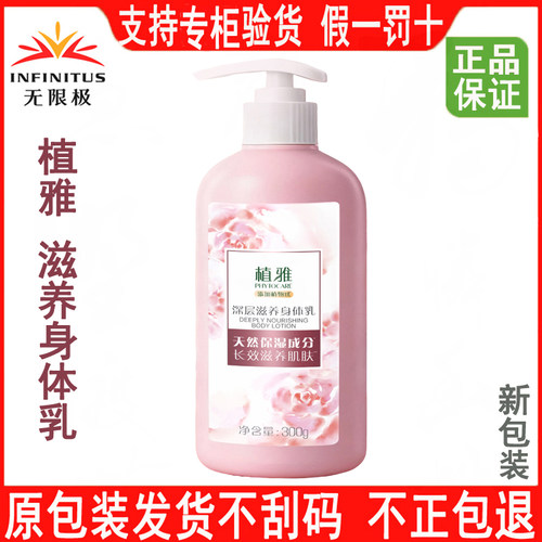 无限极植雅深层滋养身体乳滋润