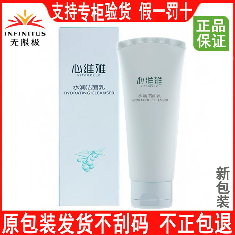 无限极心维雅水润洁面乳125g清洁毛孔油脂污垢保湿洗面奶护肤正品