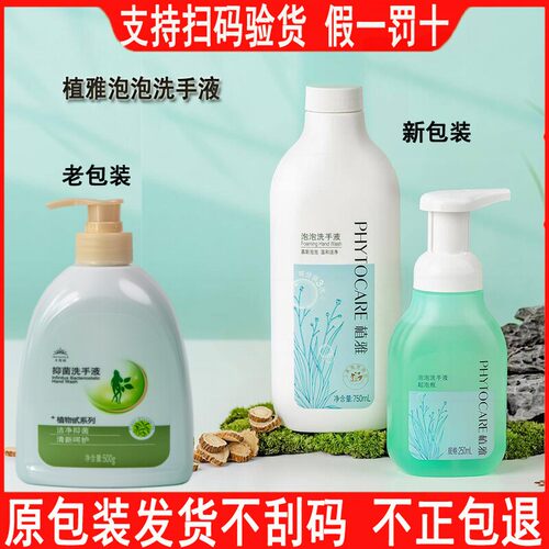 无限极植雅泡泡洗手液