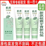 无限极植雅牙膏4支装共560克家庭装儿童成年人清洁牙齿渍官网正品