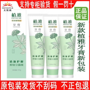 无限极植雅牙膏4支装共560克家庭装儿童成年人清洁牙齿渍官网正品