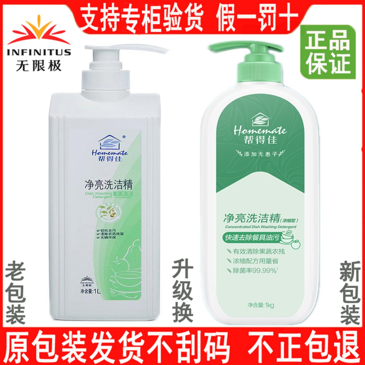 无限极帮得佳瓶装浓缩型洗洁精