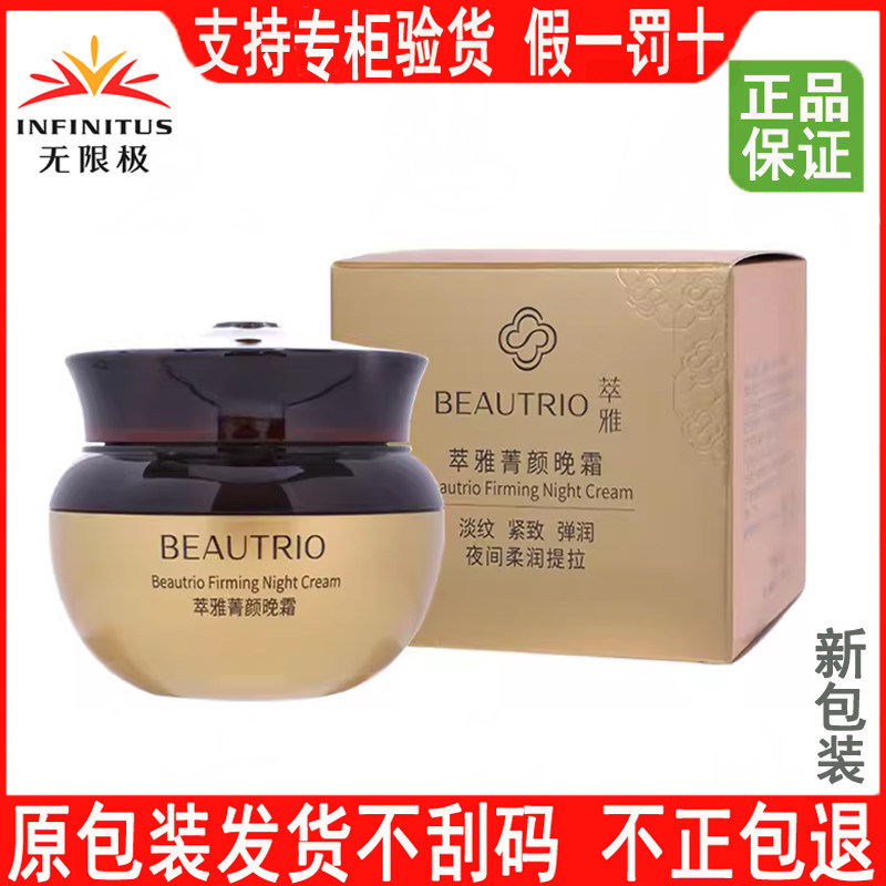 无限极萃雅菁颜晚霜50克提拉紧致滋养保湿补水紧致抗氧化滋润控油