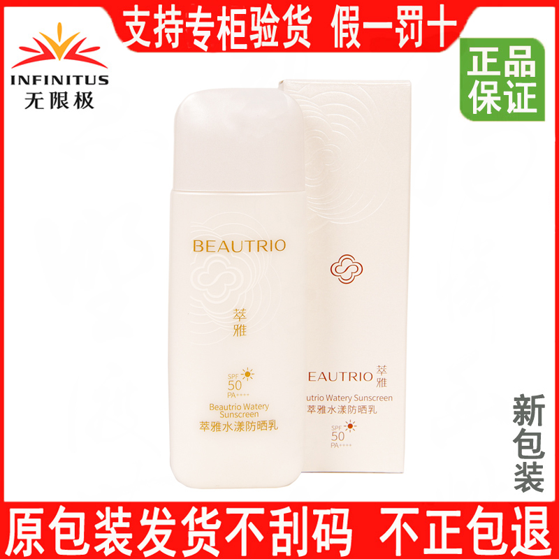 无限极防晒霜萃雅水漾防晒乳SPF50 PA++++ 防水抗汗水润舒爽隔离