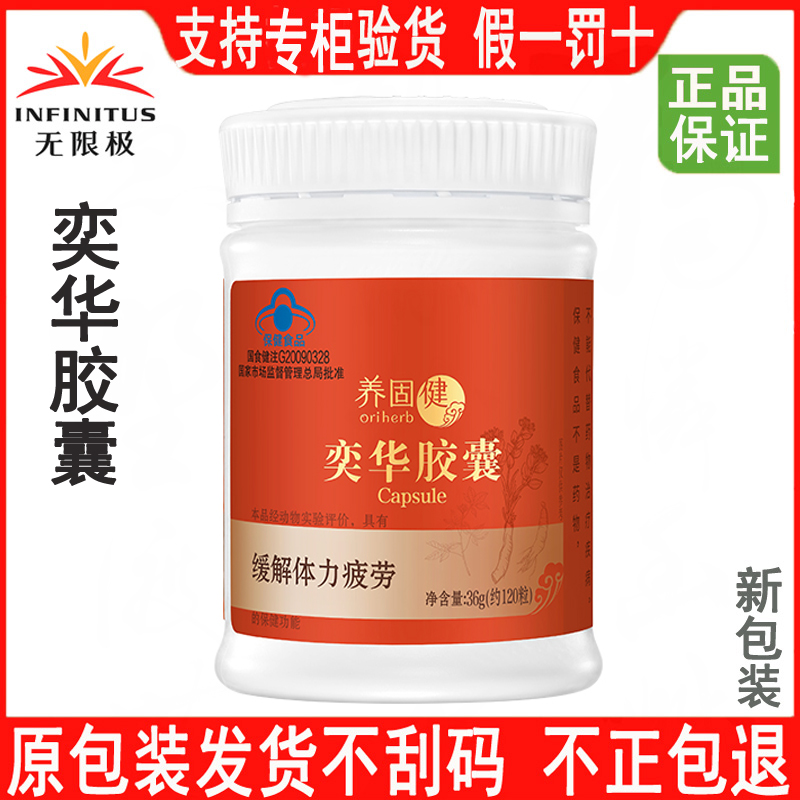 無限極奕華膠囊120粒官網正品