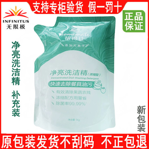 无限极帮得佳补充装浓缩型洗洁精